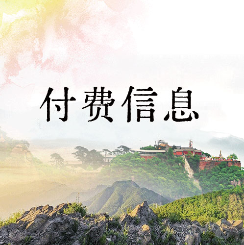 村名片打开山门引凤来栖(8元) 村名片打开山门引凤来栖(8元)